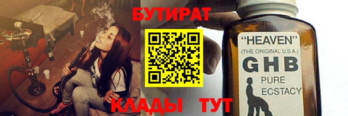 Кызыл  Бутират 99%  БУТИРАТ  Вход с VPN 