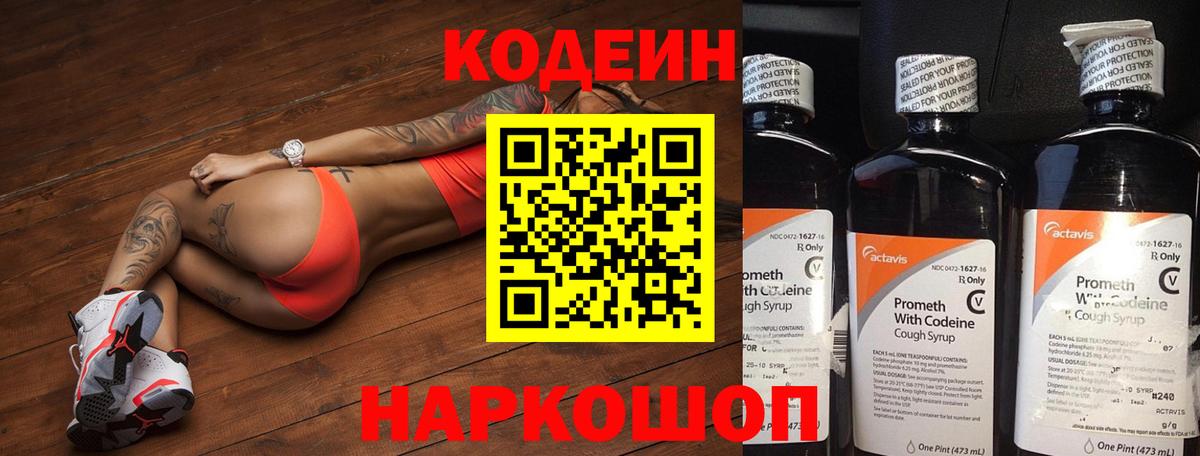 Кодеин Purple Drank  Кодеиновый сироп Lean Purple Drank  Вход с VPN  Кызыл 