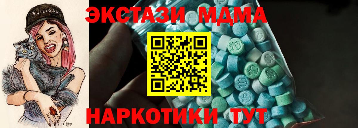 МДМА кристаллы  Вход с VPN  Кызыл  MDMA  МДМА Molly 