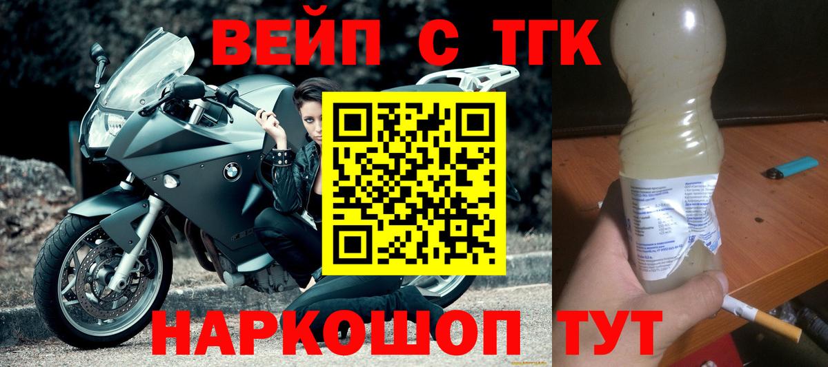 Дистиллят ТГК вейп с тгк Кызыл